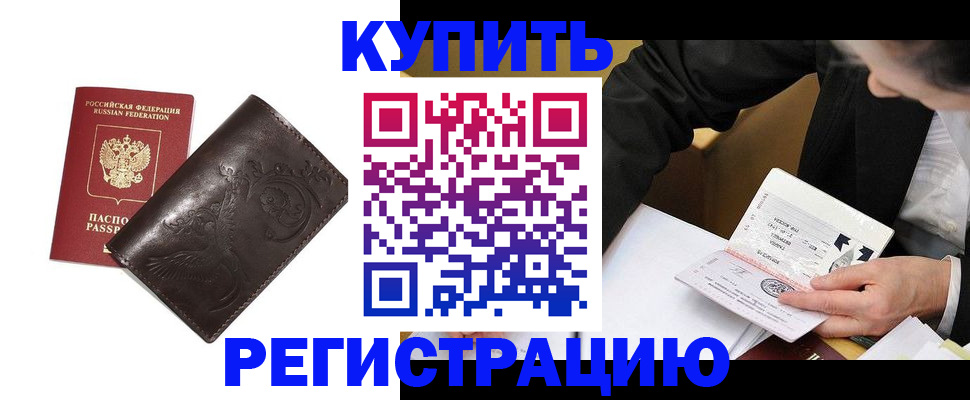 прописка для военкомата в Лермонтове