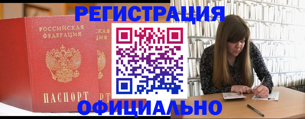 купить прописку в Лермонтове